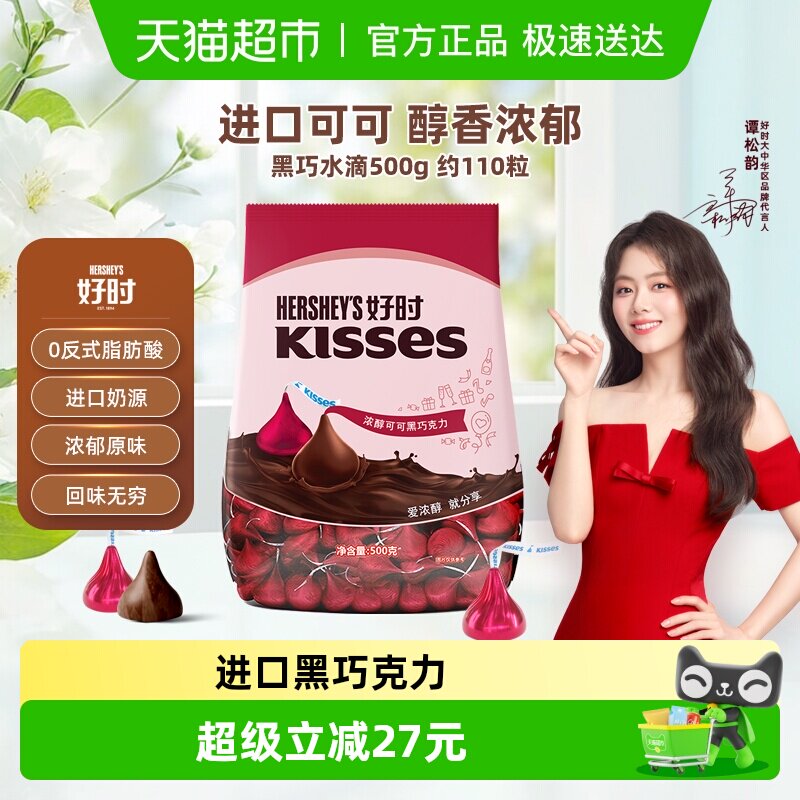 好时水滴浓醇可可黑巧克力500g*1袋散装进口零食糖果礼物喜糖年货