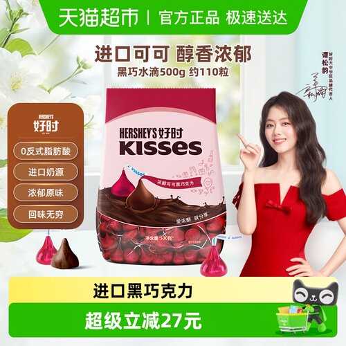 好时进口黑巧克力500g