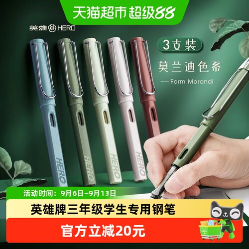 HERO英雄三年级正姿练字钢笔