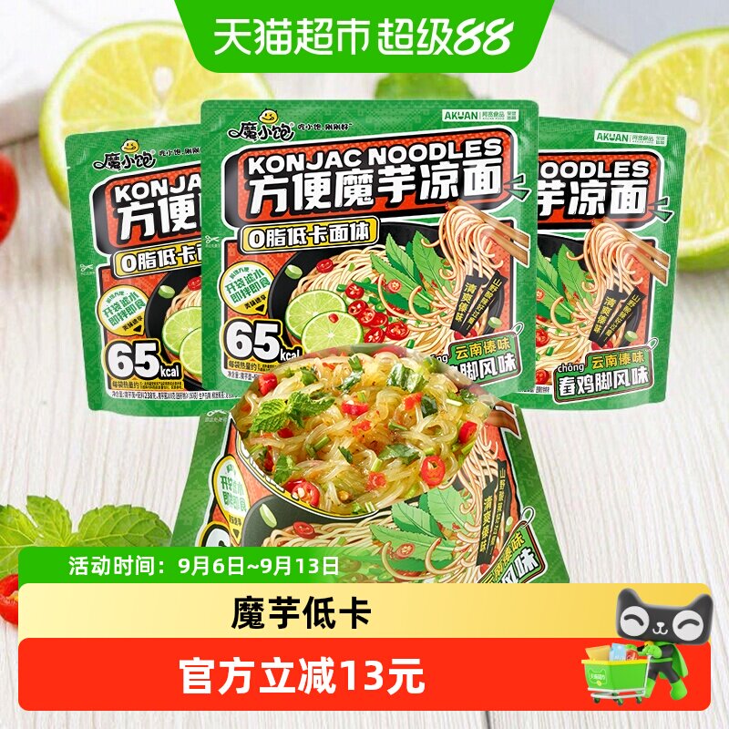 阿宽云南傣式舂鸡脚风味魔芋凉面图片