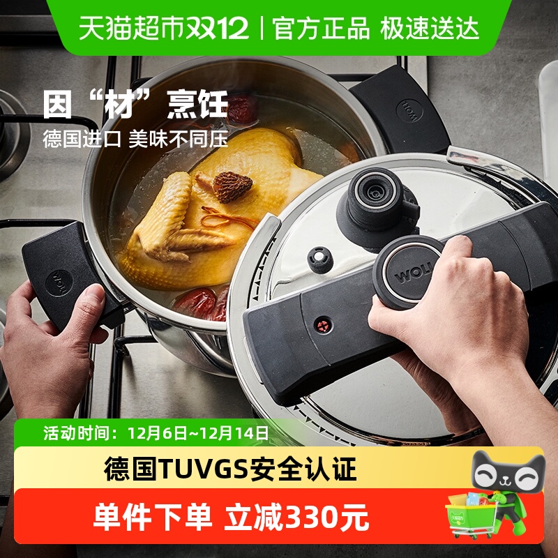 德国进口压力锅Woll家用燃气