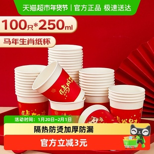 优奥加厚马年纸杯一次性杯子国潮喜庆杯新年茶水杯子250ml*100只