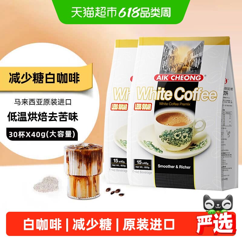 益昌老街咖啡减少糖三合一速溶白咖啡600g*2袋加班学习提神冲饮品