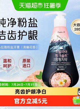 竹盐喜马拉雅粉盐派缤进口牙膏