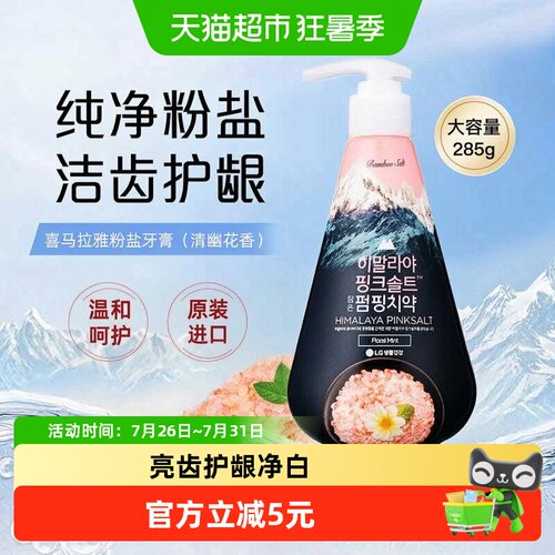 竹盐喜马拉雅粉盐派缤进口牙膏