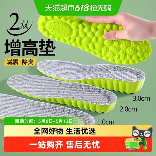 JvBV增高鞋垫女新款夏季透气1cm