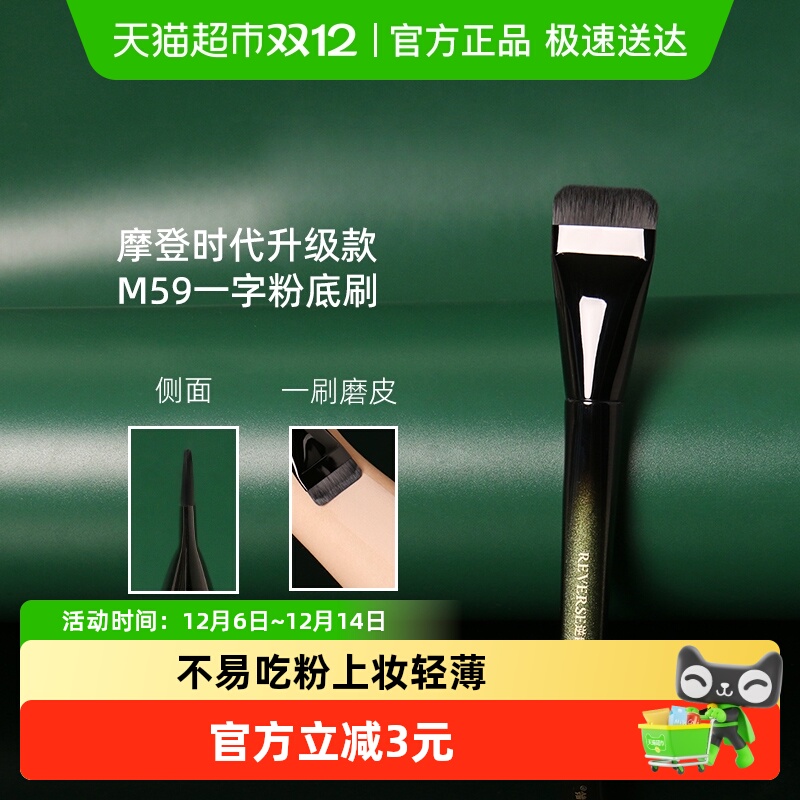 逆龄升级款M59一字设计化妆刷