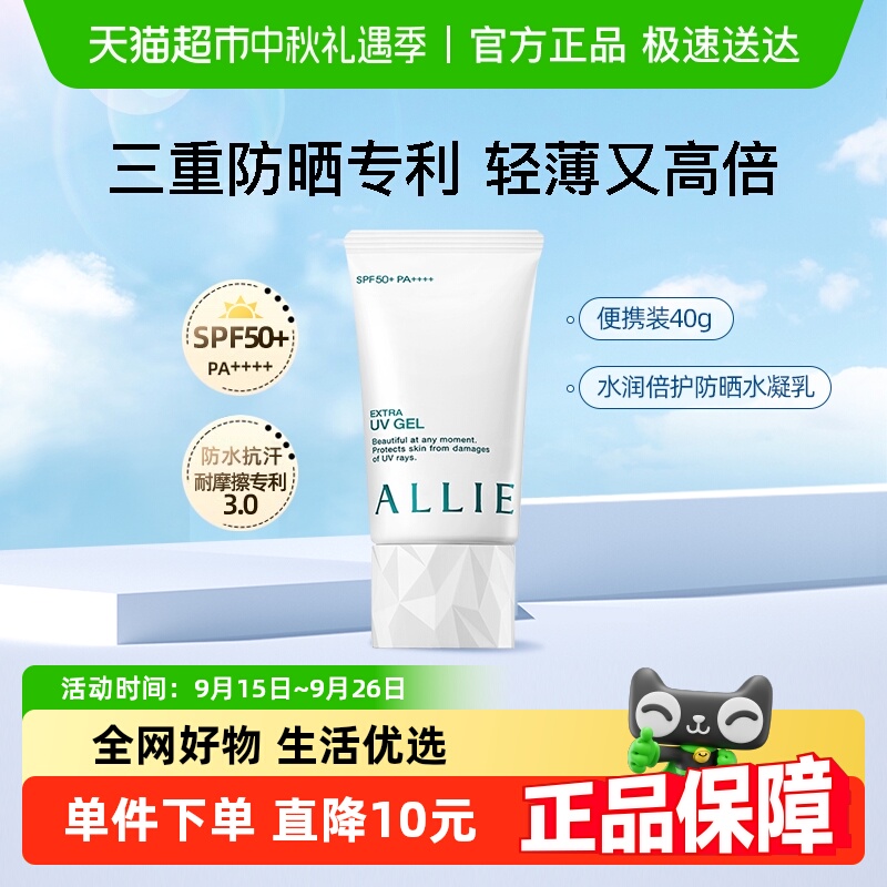 ALLIE/皑丽水润倍护防晒霜40g