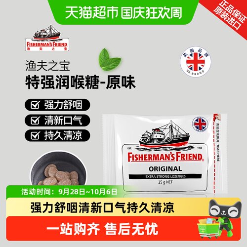 渔夫之宝英国凉感薄荷润喉糖