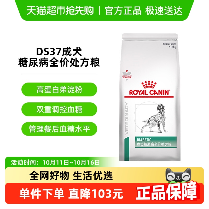 皇家成犬糖尿病处方粮1.5kg×1袋