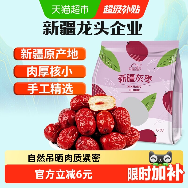 新边界红枣新疆特产若羌灰枣非特级和田大枣干果果干小零食