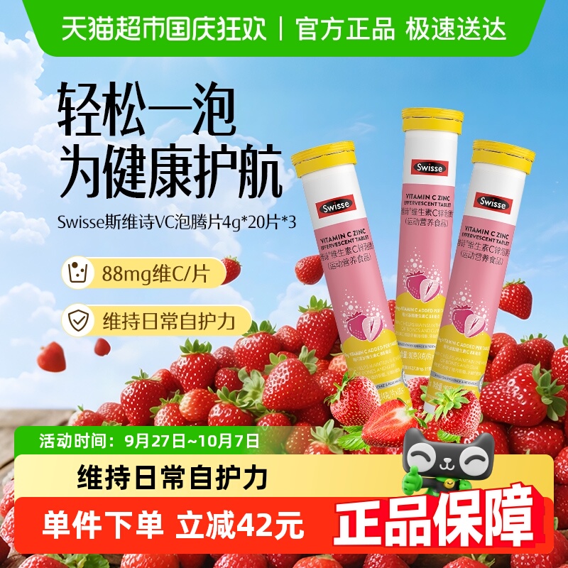 斯维诗成人锌泡腾片swisse
