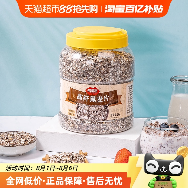 福事多黑燕麦片1kg×1罐