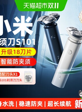 小米米家电动剃须刀S101刮胡刀