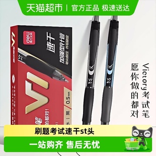 得力V1按动中性笔备考刷题笔考试专用笔考研考公速干st头中高考黑