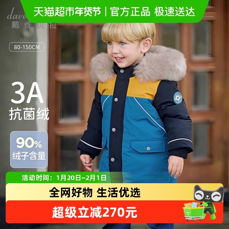 戴维贝拉男童中长款羽绒服反季清仓冬季儿童防水透湿洋气外套衣服,童装/婴儿装/亲子装,羽绒服,淘宝优惠券,粉丝福利购,淘宝优惠卷