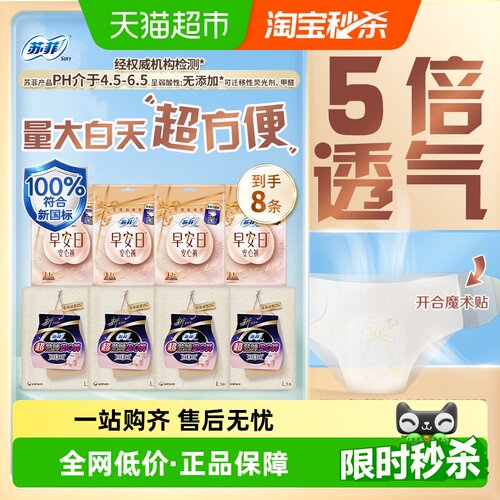 苏菲超熟睡安心裤早安裤L码