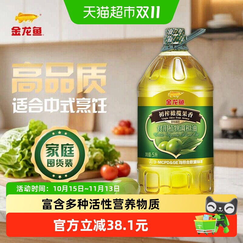 金龙鱼初榨橄榄果香食用植物调和油5L/桶 食用油家用