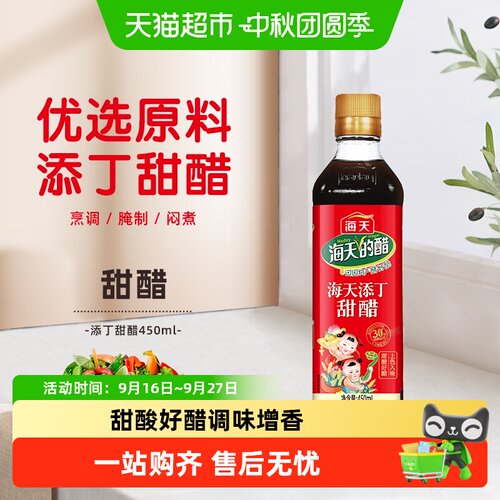 海天添丁甜醋广式风味入口柔和