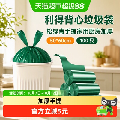 加厚背心手提垃圾袋