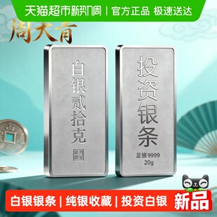 周大青投资贵金属白银银条9999纯银摆件收藏礼品足银料理财生日20
