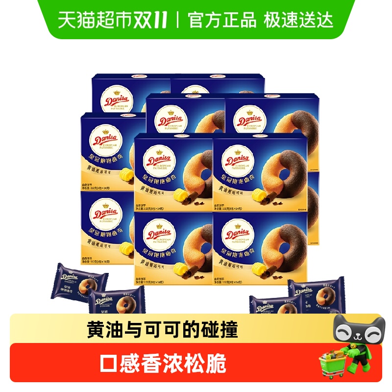 DANISA/皇冠欧式进口曲奇饼干整箱零食回礼伴手礼喜礼婚庆喜饼