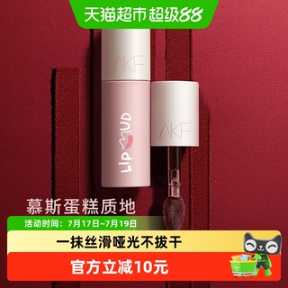 AKF唇泥丝绒雾面唇釉哑光口红女学生秋冬平价多款不掉色不沾杯
