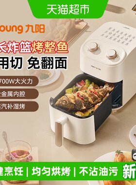 九阳空气炸锅智能无油一体烹饪