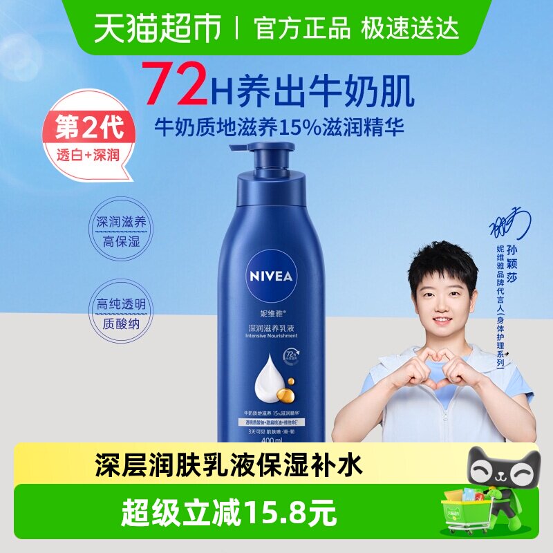 【孙颖莎同款】妮维雅身体乳深层润肤乳液保湿补水润肤露护肤舒缓