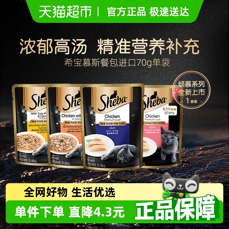 希宝进口罐头湿粮猫零食