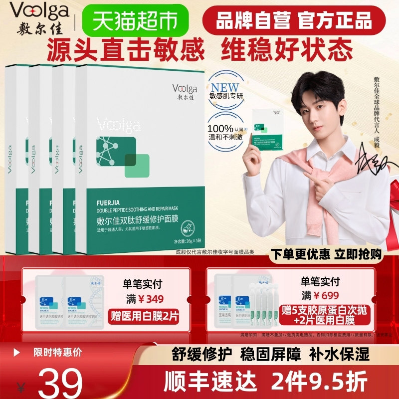 【品牌自营】敷尔佳双肽舒缓修护面膜5片补水保湿维稳温和泛红