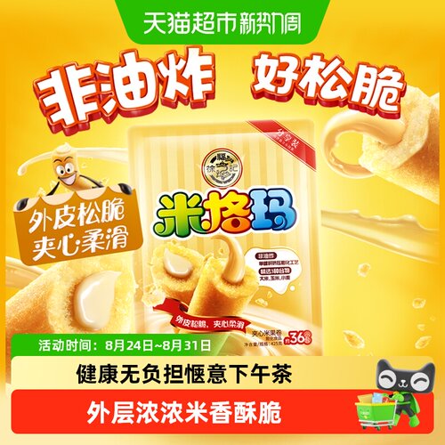 徐福记混合口味米果卷休闲零食