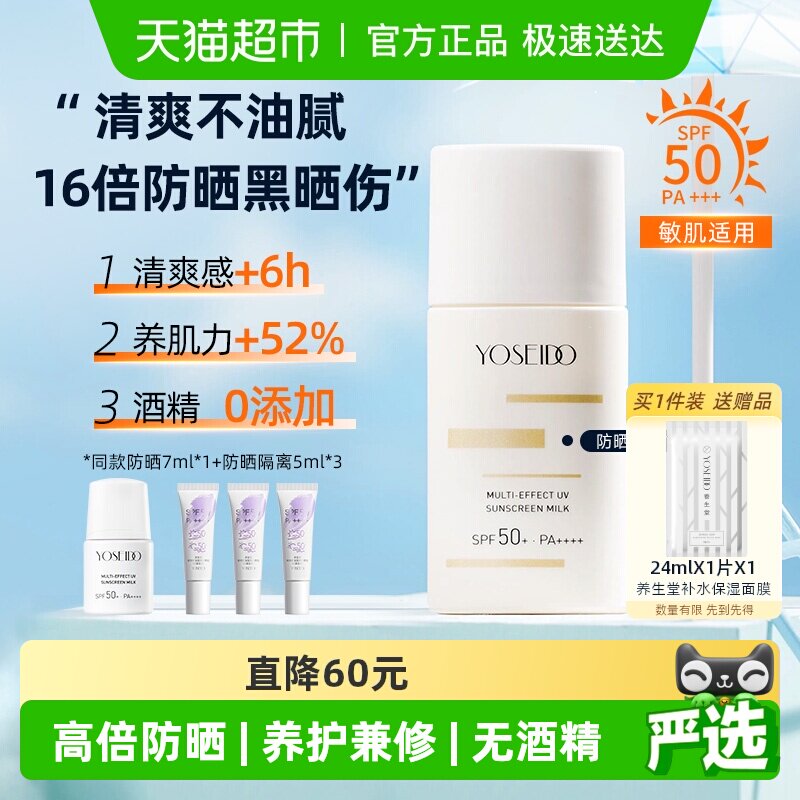 养生堂多效清透水感防晒乳82ml男女面部身体清爽温和高倍防晒乳