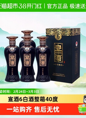 安徽宣酒6白酒整箱40度425ml*4瓶