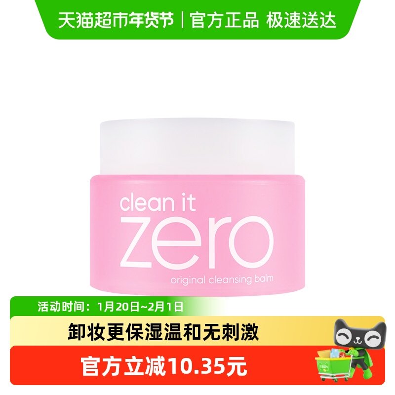 【下拉享秒杀优惠价】Banila CO/芭妮兰净柔经典卸妆膏100ml*1罐,美容护肤/美体/精油,卸妆,淘宝优惠券,粉丝福利购,淘宝优惠卷