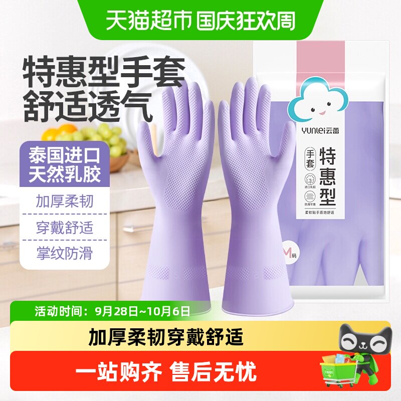 云蕾加厚耐磨防滑洗碗手套2双图片