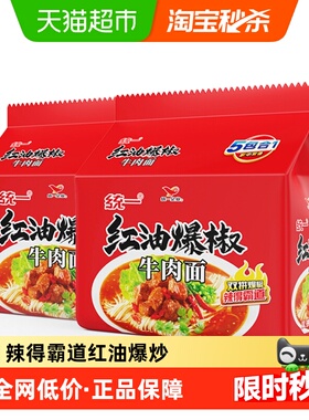 统一方便面泡面爆椒牛肉面105g*10袋双拼爆椒 辣的霸道