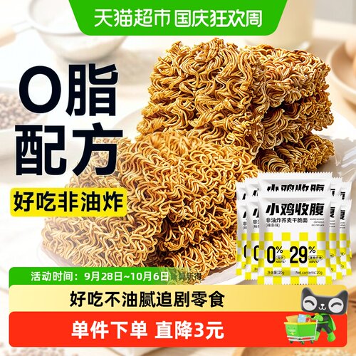 轻即荞麦非油炸干脆面20g*10袋