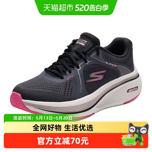 斯凯奇女GORUNELEVATE2.0跑步鞋