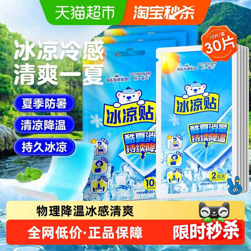 海氏海诺降温冰凉贴10片×3包图片