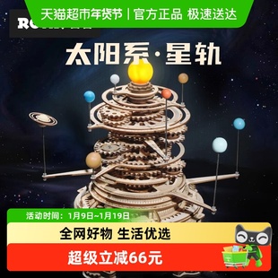 ROKR/若客太阳系星轨diy手工礼物木质拼装传动模型送男友创意摆件