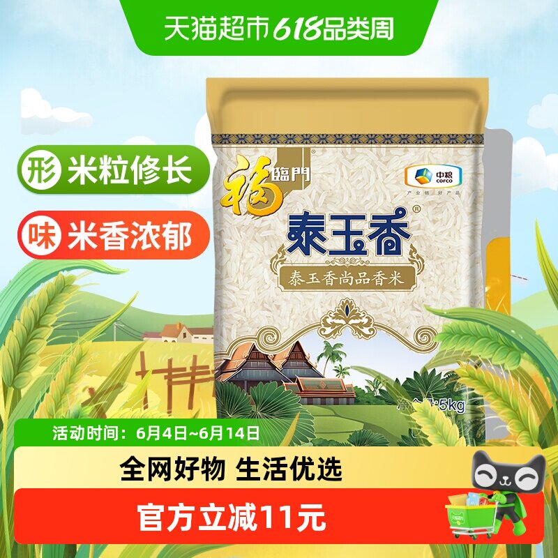 福临门泰玉香尚品香米5kg
