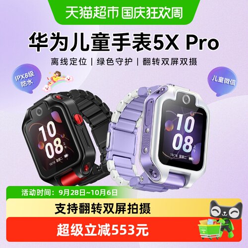 华为儿童电话手表5xpro离线定位