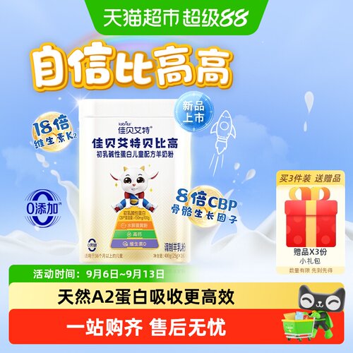 佳贝艾特贝比高CBP羊奶粉4段