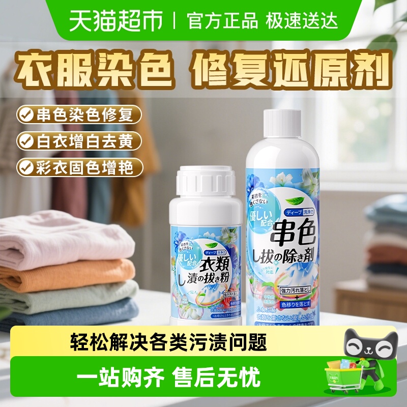 白t被串色织物剥色还原剂白色衣