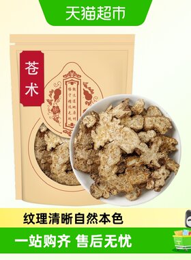 沈之问苍术中药材泡水
