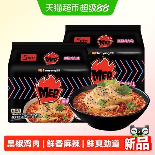 Samyang三养MEP黑椒鸡肉拉面劲道