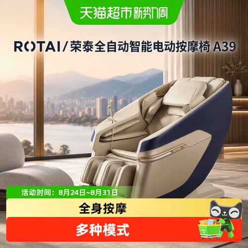 ROTAI荣泰A39智能按摩椅腰椎护理