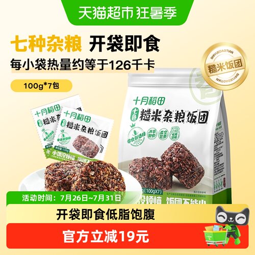 十月稻田七色糙米饭团700g