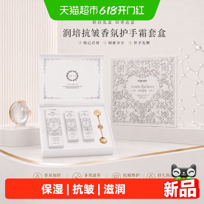 roopy润培香氛绒感奢润抗皱护手霜礼盒女保湿补水男秋冬